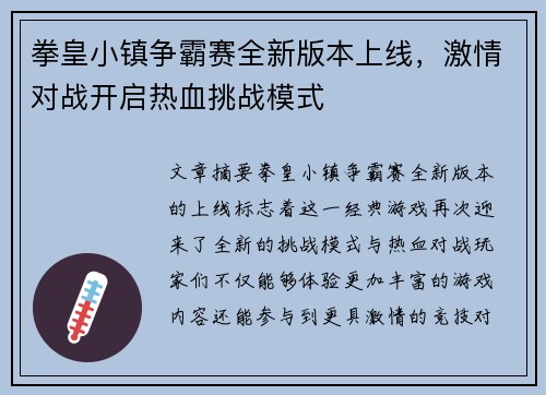 拳皇小镇争霸赛全新版本上线，激情对战开启热血挑战模式